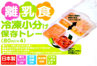 日本製 SKATER 離乳食冷凍分裝盒/副食品冷凍儲存盒(附蓋)80mlX4格＊夏日微風＊｜夏日微風↘限時下殺