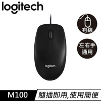 【現折$50 最高回饋3000點】Logitech 羅技 M100r 有線滑鼠 3代
