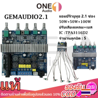 OneAudio gemaudio แท้ 2.1 แอมป์จิ๋วแรงๆ แอมป์จิ๋วบูทูธ แอมป์จิ๋วแอมจิ๋ว แอมป์จิ๋วแรงๆ100w tpa3116d2