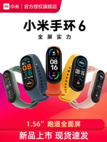 【小米手環6現貨發】5NFC版彩屏防水智慧運動手錶手環腕帶心率計步小米手環4藍牙通話小米手環6小愛睡眠檢測