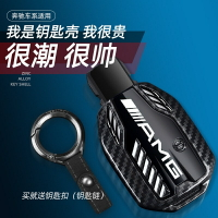 適用於 賓士 金屬鑰匙套 Benz 鑰匙殼 A級 C級 E級 S級 GLC GLA GLE GLB 碳纖紋鑰匙套 鑰匙包