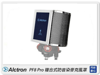 【折100+10%回饋】Alctron 愛克創 PF8 PRO 複合式防音染麥克風罩 防風 降噪 錄音(公司貨)