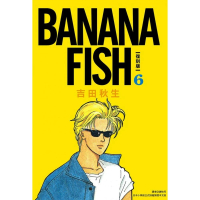BANANA FISH 復刻版（06）