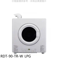 林內【RDT-90-TR-W_LPG】9公斤瓦斯乾衣機桶裝瓦斯(全省安裝)