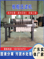 [台灣公司貨 可開發票]泥沙污水處理過濾機工地污泥固液分離脫水機板框廂式電動壓濾機