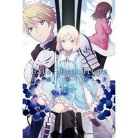 Fate/Prototype 蒼銀的碎片（１）