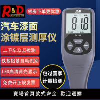 【台灣公司 超低價】R&D電子數顯涂層測厚儀高精度鍍鋁鋅層油漆測試儀鍍層測厚儀器表