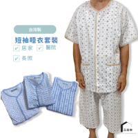 PIN HAPPINESS MIT台灣製 男短袖睡衣套裝 男睡衣(銀髮族睡衣 病人服 長照衣服)