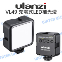 Ulanzi VL49 持續燈 LED補光燈 充電式 迷你補光燈 可串接 亮度可調 自拍燈 直播【中壢NOVA-水世界】【APP下單4%點數回饋】