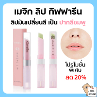 [พร้อมส่ง] Giffarine lip balm lemon strawberry scented lip balm moisturizing pink lip balm