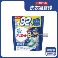 日本P&amp;G-Ariel 居家8倍消臭酵素去污漬洗衣物織品凝膠球92顆/袋(室內晾曬除臭,防霉4D膠囊,家庭號補充包)