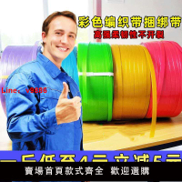 【台灣公司 超低價】塑鋼打包帶捆綁帶透明包裝帶手工打包帶紅色捆扎帶pet編織打包帶