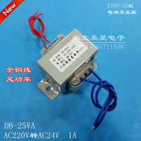 EI57-35 25W 24V 變壓器 220V轉24V 1A 交流AC24V 監控變壓器