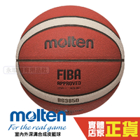 Molten BG3850 室內外 FIBA認證 超手感深溝 合成皮籃球 7號球 籃球 運動 B7G3850