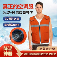 戶外高溫防暑空調冰背心冰袋自動降溫冰塊馬甲衣服制冷工作服神器
