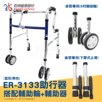 【恆伸醫療器材】ER-3133 R型助行器 + 5吋直向輔助輪雙輪&amp;輔助器(顏色隨機出貨)
