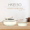 達可 DIKE 4L陶瓷多功能電炒蒸鍋 HKE130WT