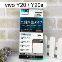 【ACEICE】滿版鋼化玻璃保護貼 vivo Y20 / Y20s (6.51吋) 黑
