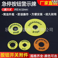 品質保證嵌入式緊急停止標示牌急停按鈕黃/橘黃標警示牌