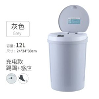 全城熱賣 - 桌面智慧垃圾桶車載感應式全自動垃圾筒家用客廳創意帶蓋輕奢風12L灰色USB充電版(紅外+按鍵+敲碰踢桶感應)頂配型