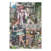 時光當舖02