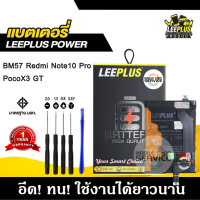 แบตเตอรี่สำหรับPOCO X3GT / Redmi Note10 Pro BM57 แบต POCO X3GT BM57 แบตคุณภาพสูง มีมอก รับประกัน1ปี 