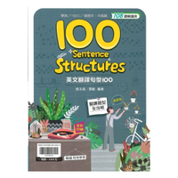 翰林高中英文翻譯句型100