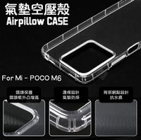 【嚴選外框】 小米 POCO M6 4G 通用 紅米13C 空壓殼 透明殼 C65 防摔殼 軟殼 手機殼 保護殼