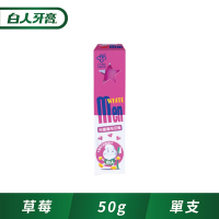白人兒童牙膏50g (草莓) (1090ppm)