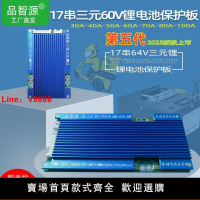 【台灣公司 超低價】17串鋰電池保護板60V三元鋰電池線路板64V電動車鋰電池充電線路板