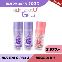 NUCERA G PLUS 2 NUCERA U 1 [1 กระปุก 30 แคปซูล]