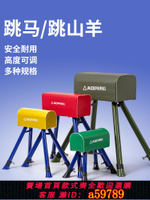 【台灣公司 可打統編】可調節跳馬兒童訓練器材幼兒園鞍馬跳箱大小山羊跳彈簧助跳板踏板