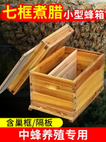 七框煮蠟蜂箱小型杉木標準7框蜜蜂箱全套烘干中蜂誘蜂箱防水防雨