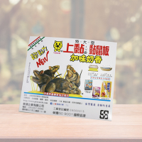 上黏加味奶香特大型黏鼠板-2片X12組