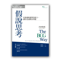 假說思考：培養邊做邊學的能力，讓你迅速解決問題