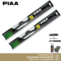 【PIAA】BENZ EQS 日本矽膠撥水雨刷(26吋 20吋 兩入 21~年後 哈家人)
