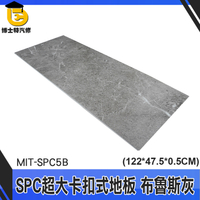 博士特汽修 spc石塑地板 隔音地板 塑膠地板卡扣 拍照背景布 防水地板 磁磚 MIT-SPC5B 石塑地板
