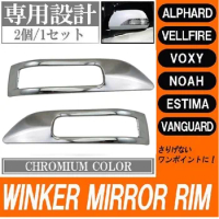 For Toyota Voxy Alphard Noah Vellfire Estima Vanguard 2pcs Door Mirror cover Garnish ABS Chrome Glossy Carbon Fiber Mirror Rim
