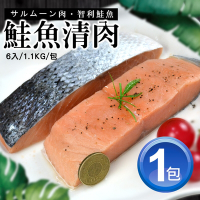 築地一番鮮-鮭魚清肉排6入組 x 1包(6入／包/1.1Kg)