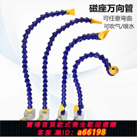 【台灣公司 可開發票】機床萬向冷卻管口罩機吹氣管吹氣噴嘴帶磁座噴水噴油管可調竹節管