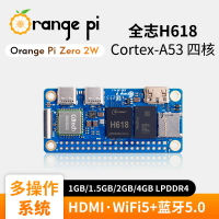 {台灣公司貨 可打統編}香橙派OrangePi Zero2W全志H618支持安卓linux等操作系統開發板