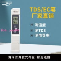 便攜式三合一EC水質測試筆電導率檢測儀TDS硬度檢測筆
