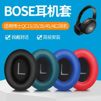 適用于博士BOSE QC35耳機套QC35II海綿套一代二代降噪頭戴式耳罩