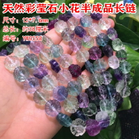 天然彩瑩石小花長鏈梅花半成品散珠配珠配件做手鏈項鏈
