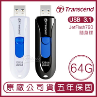 【超取免運】Transcend 創見 USB3.1 64GB JetFlash790 無蓋伸縮碟 隨身碟 64G