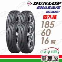 DUNLOP 登祿普 輪胎 登祿普 ENASAVE EC300+ 1856016吋_四入組_185/60/16(車麗屋)