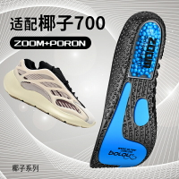 適配椰子700鞋墊透氣防臭高彈減震zoom氣墊男女運動鞋墊超軟防痛