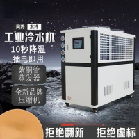 Chiller Air-cooled circulating cooling 5-horse chiller Water chiller Oil cooler