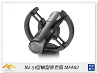 Mirfak N2 小型槍型麥克風 無需電池(MFA02,公司貨)【APP下單4%點數回饋】