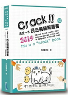 這是一本民法債編解題書(4版)